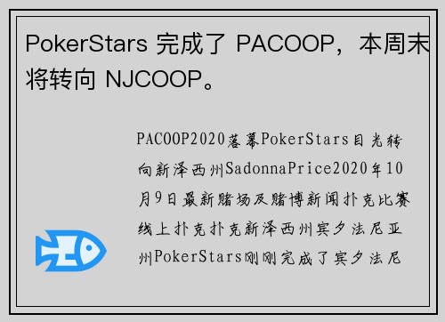 PokerStars 完成了 PACOOP，本周末将转向 NJCOOP。